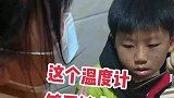 女子买不到正常体温计，只能用大号款给孩子量体温，能用就行