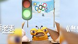 第109集《冬奥会》
