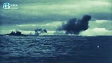 著名战舰俾斯麦号珍贵录像，他的最后一战，让人唏嘘