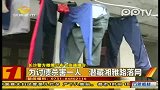 男子为讨债杀害一人强藏闹市被抓获