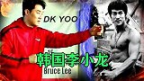 韩国小伙精通太极拳、截拳道、咏春拳，韩国网友：李小龙第二！