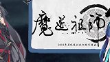 国漫又一佳作，《魔道祖师》震撼来袭！ 经典