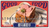 夏天也能吃到绽放在手中的樱花味料理！