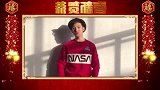 明星春节大拜年 曲吉