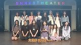 SNH48 TEAM HII《终极任务》首演今晚上线