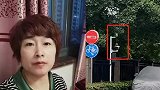 杭州女子离奇失踪18天 小区传言：或与两套回迁房有关