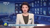 习近平致电祝贺诺沃亚当选连任厄瓜多尔总统