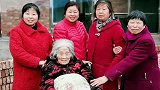 四姐妹一起为92岁老母亲祝寿
