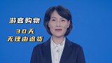 云南文旅厅长携16州市局长郑重承诺：30天无理由退货