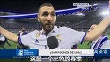 西甲-1617赛季-本泽马:为全队感到骄傲 感谢皇马球迷支持-专题