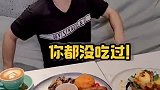 我的天，竟然还有人吃早餐吃出了优越感？