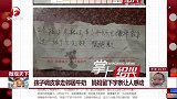 孩子调皮拿走邻居牛奶 妈妈留下字条让人感动