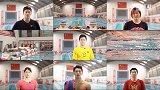 中国游泳队寄语新年：最有实力争冠一年 东京奥运站上最高领奖台