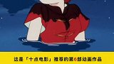 看过这部动画的，都老了吧
