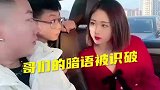 哥们的暗语被识破了