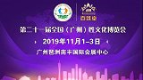第21届全国（广州）性文化博览会新闻发布会隆重举行