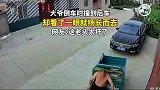 大爷倒车时撞到后车