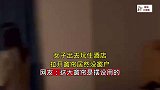 女子出去玩住酒店，拉开窗帘居然没窗户