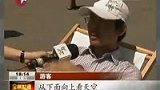 英国馆展躺椅之梦 艺术和生活完美结合-8月8日