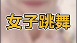 女子跳舞，孩子无辜挨了一脚！跳舞怎么