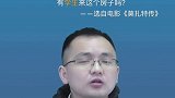 英语百科全书 英语视频词典 英语单词pupil是什么意思呢，康文捷老师为您详细讲解