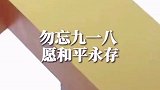 中国早已不是昔日之中国！历史不忘 吾辈自强！