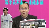 詹俊语录：美国队长进球就像公交车 等半天不来一来就来俩