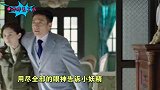 哔哔剧有趣138-20161009-祖峰王子文合体《双刺》 小妖精终被大叔收服