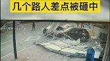 浙江绍兴：楼上突然坠落简易棚，几个路人差点被砸中
