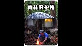 男人竟然在暴雨的森林中搭建庇护所，并且使用木头和保鲜膜结合