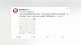 【四川】凉山州木里县发生3·0级地震 震源深度8千米!
