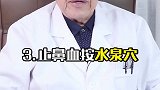 这几个穴位要记住健康 医学科普 养生