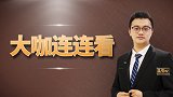 大咖连连看-国王杯重点推荐 塞维利亚再遇苦主能否和气收场