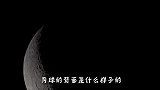 月球背面“秘密”被揭开！我国卫星传回图像，霍金说的没错！