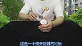 神奇魔术：不用任何东西，如何让可乐自动打开？教学后真简单