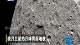 美国绕月卫星拍月球背面地貌丨标点视界0228