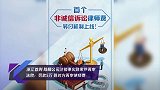 浙江首例 隐瞒公司注销事实致案件再审 法院:罚款5万 赔对方再审律师费