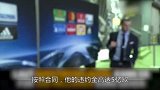 贝尔侧面回应与拜仁绯闻：天价违约金有合理之处