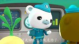 海底小纵队：呱唧不甘心 所以一个人去找望远镜了
