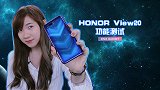 最新旗舰 HONOR V20 日常功能大测试！