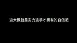 全红婵：一跳成名天下知，你真的太棒了