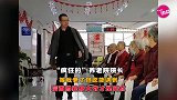 疯狂的养老院院长，等我老了但愿能遇到