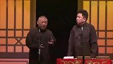 郭德纲搞笑相声，于谦他爸爸啊，我不说你们也知道