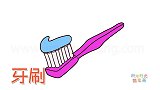 生活简笔画大全，画牙刷特写简笔画
