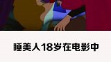 关于迪士尼公主的冷知识，最美的是哪位？