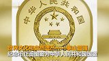 央行将发行泰山纪念币一枚！为我国首枚异形纪念币