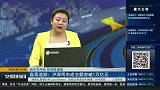 机构正在寻找新的抱团机会，低估值性价比高个股迎来机会