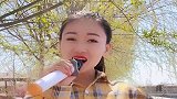 民间女歌手一首《温柔与霸道》，节奏感十足，越听越喜欢！