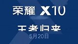 从荣耀3X到荣耀X10，这么多代你用过哪个？
