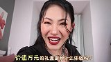 拥有价值万元的礼盒是种什么体验
